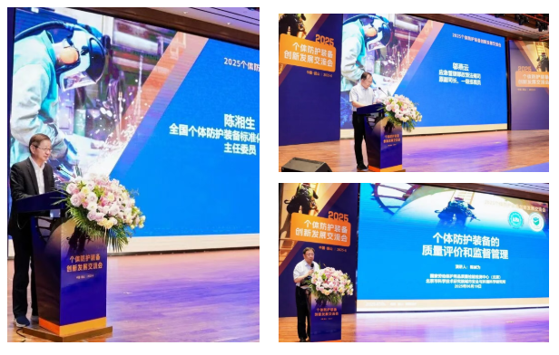 深度參與 2025 個體防護裝備創(chuàng)新發(fā)展交流會，共筑安全防護新生態(tài)
