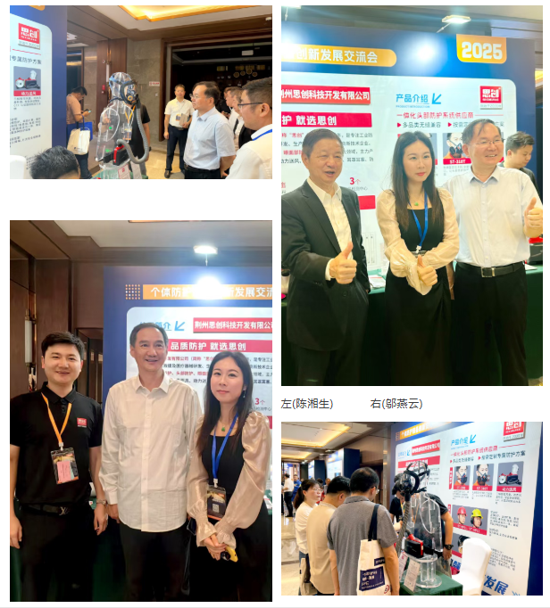 深度參與 2025 個體防護裝備創(chuàng)新發(fā)展交流會，共筑安全防護新生態(tài)